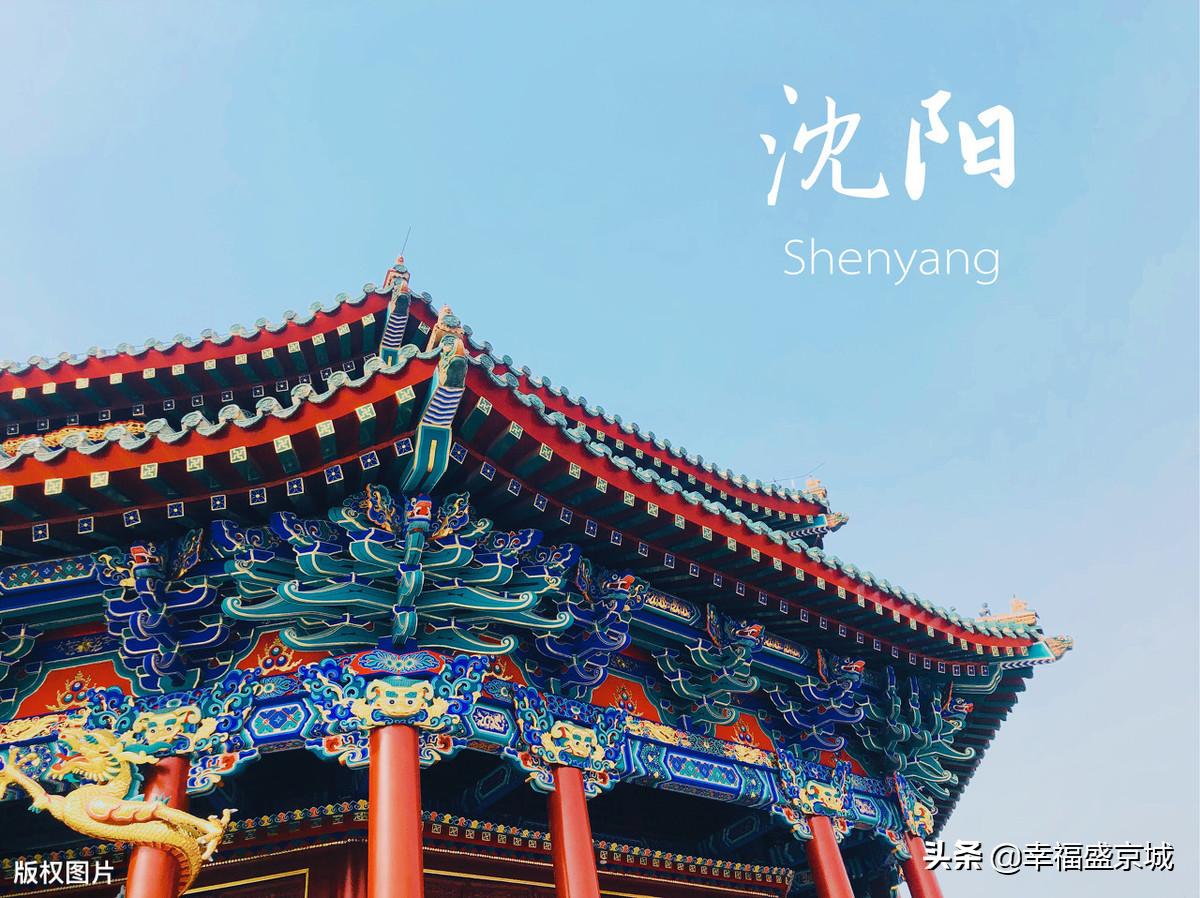沈阳是一个生活节奏快的城市吗？
