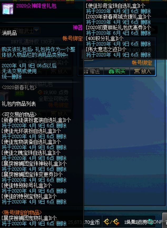 dnf春节套有12增幅券吗？