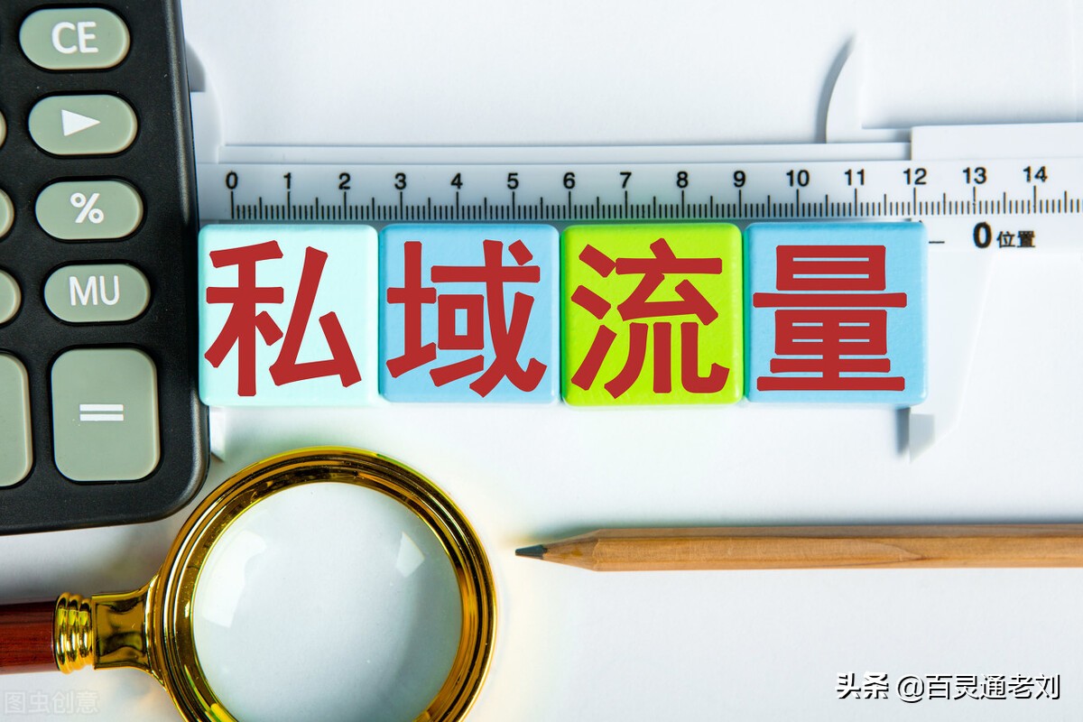 私域流量怎么搭建网站
