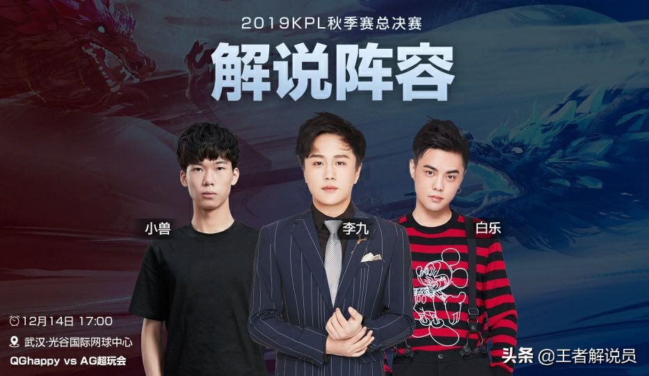 赛事分析小兽（秋季赛决赛居然成了ba聚首，bag超玩会、qg黑凤梨打比赛，居居、小兽解说席，你怎么看？）