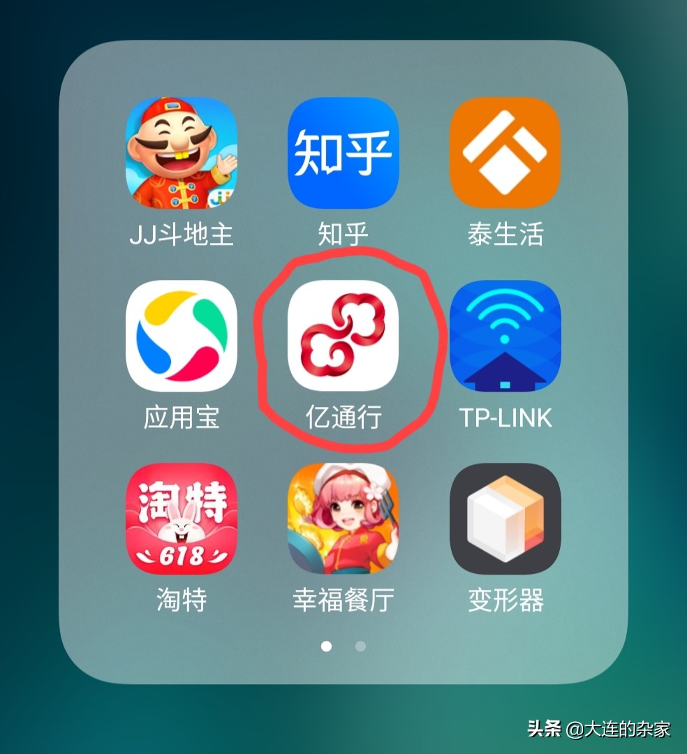 大连市坐公交用什么软件