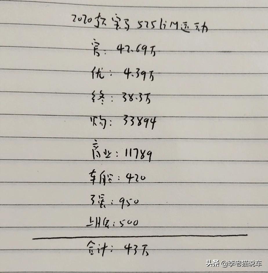 宝马5系豪华版
