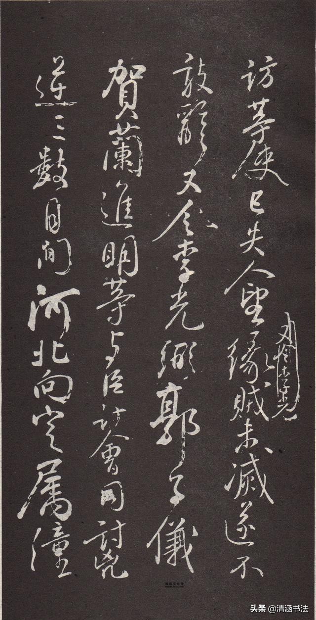 走之各种行书字体
