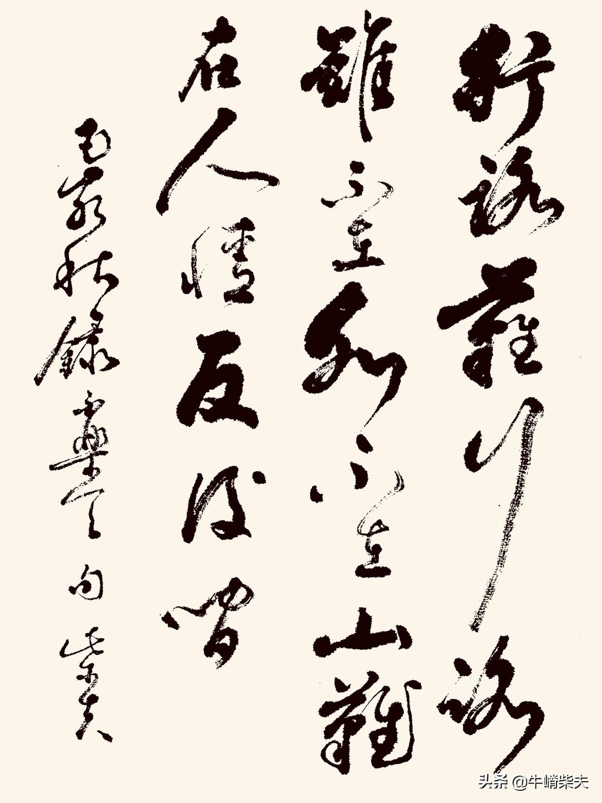 行书字体古诗文