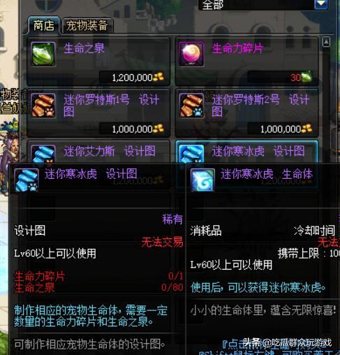 DNF唯一一个爆肝就能获得的宠物，却没有玩家制作，你还记得迷你寒冰虎吗？