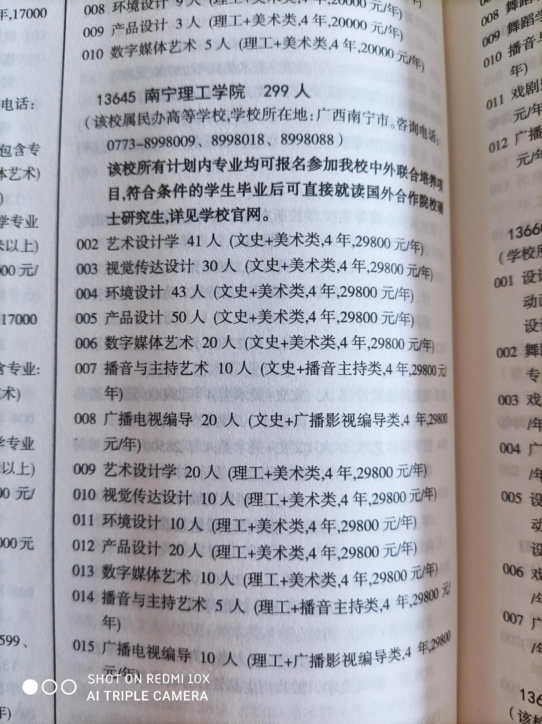 南宁理工学院几本? 南宁理工学院几本?