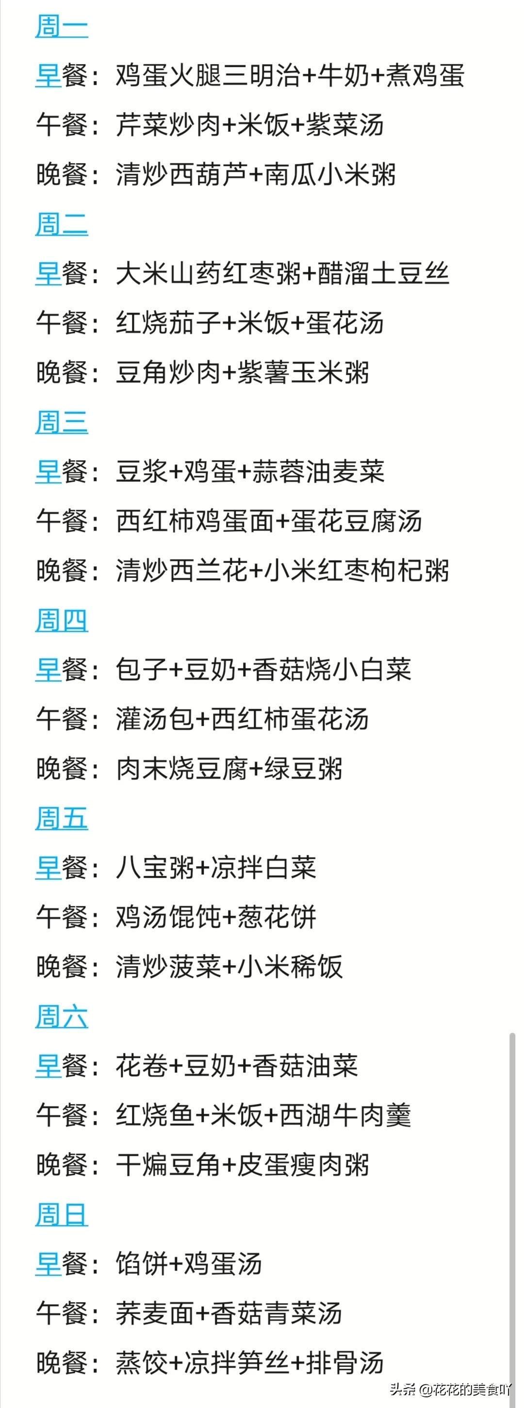 天天美食网站制作视频,想安排一礼拜每天不重样美食,能给个食谱吗?我自己做?