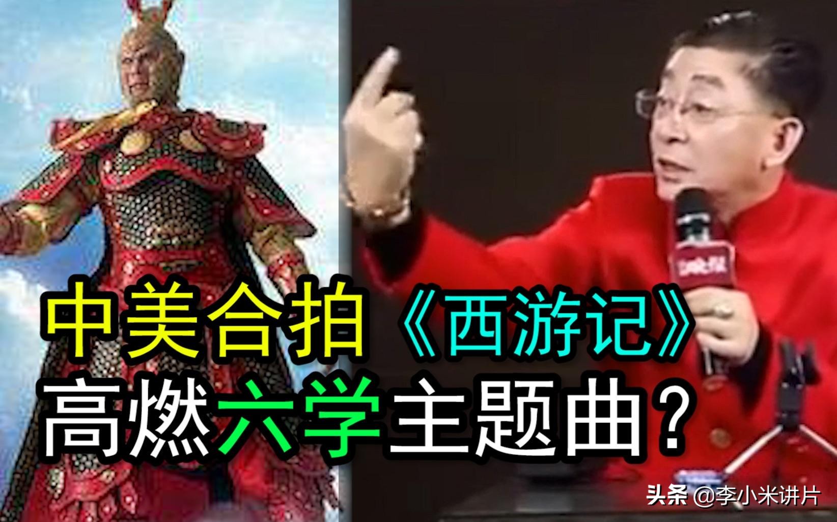 中美合拍西游记（中外合资西游记什么时候上映？）