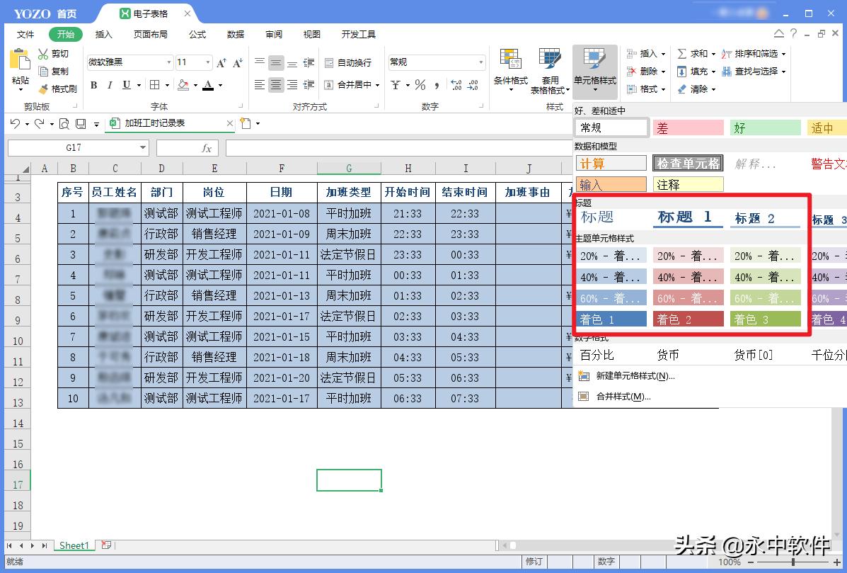 excel数据表格怎么做?:做表格 excel数据表格怎么做?:做表格