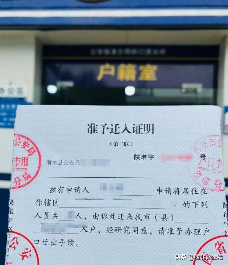 西安市迁户口什么条件