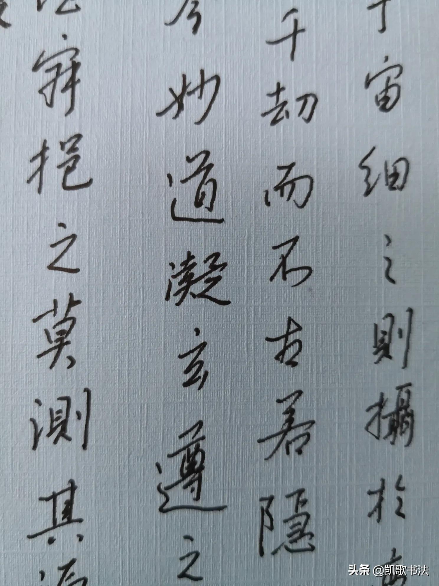 钢笔楷书字体手写教程