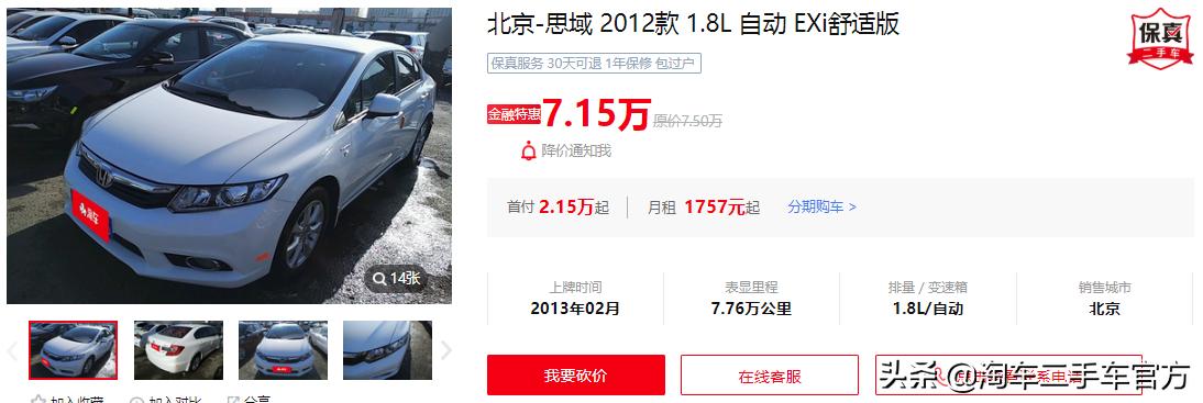 7万左右二手车