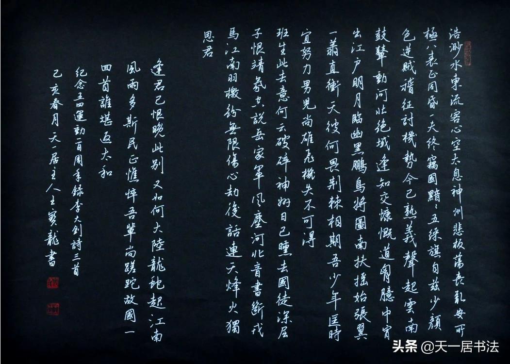 手写字体楷书教学
