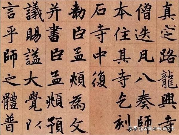 楷书字体结构82法