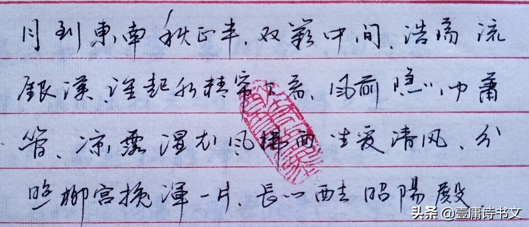 楷书字体设计创意教程