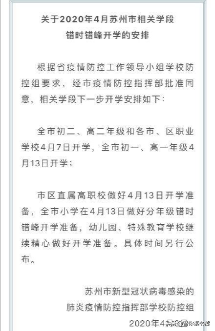 苏州市小学开学什么情况 苏州市小学开学什么情况