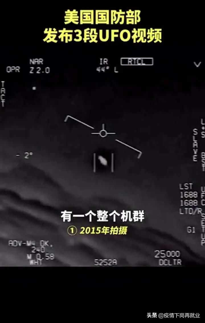 美国公布最新UFO视频，真有外星人吗？：美国疑现黑色UFO