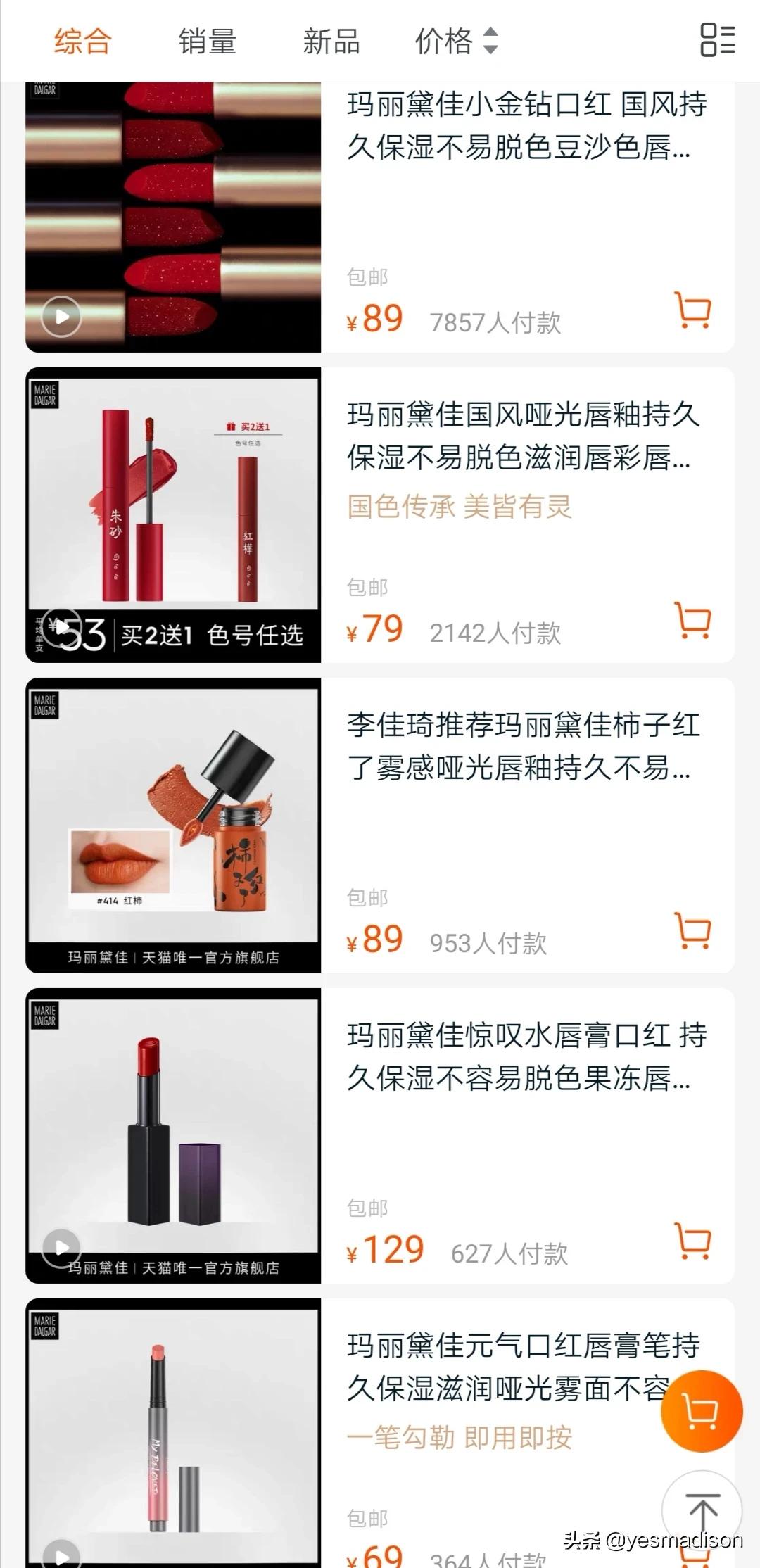 美妆好物口红学生
