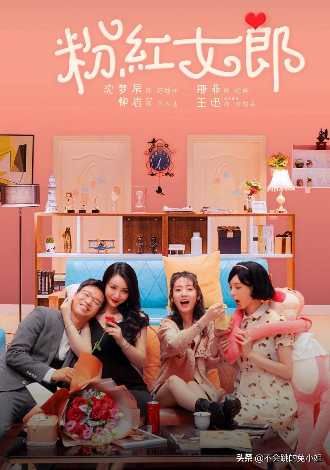 要是翻拍《粉红女郎》，你觉得谁最适合演？结婚狂、万人迷、哈妹、男人婆？