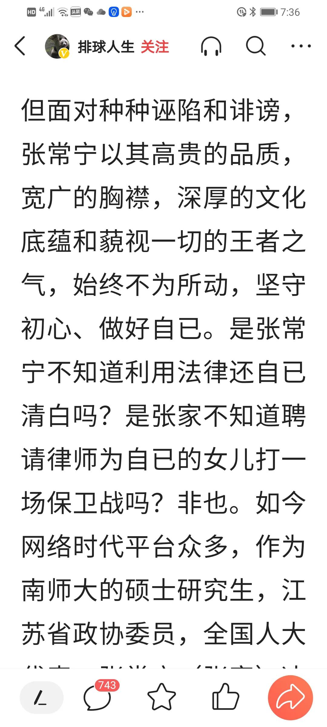 蹭明星流量造谣被拘（为什么很多自媒体人要给朱婷和中国女排造谣，为了博取流量收入？）