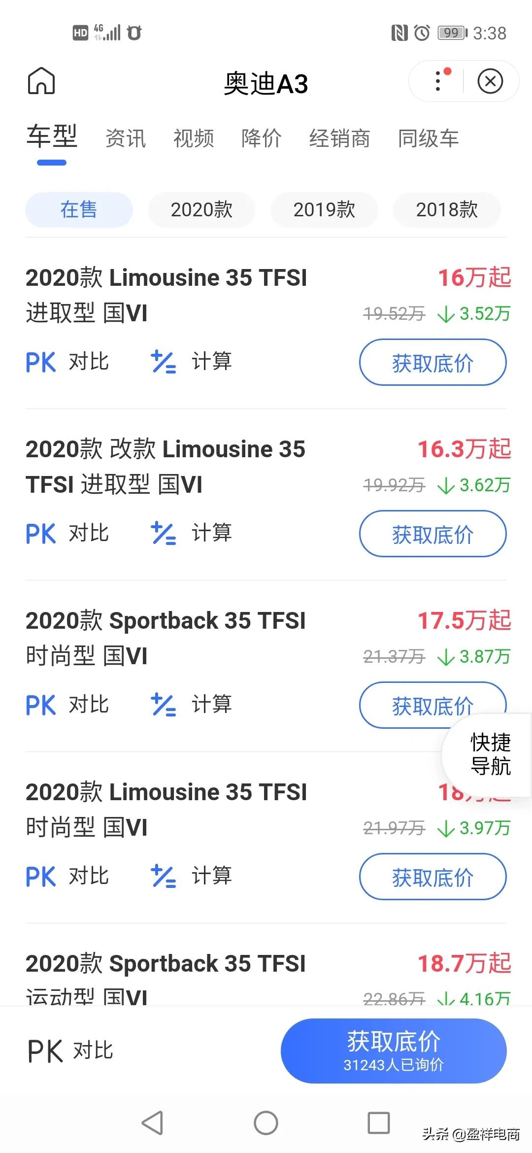 奥迪a3三厢落地价