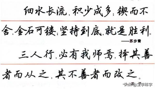 硬笔楷书字体推荐字帖