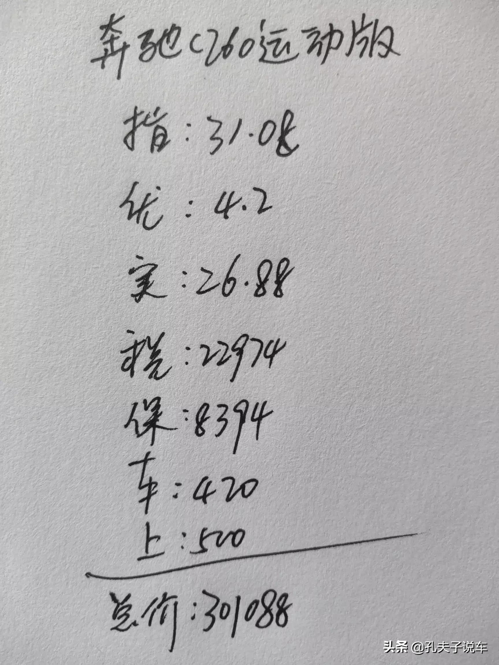 奔驰c260多少钱