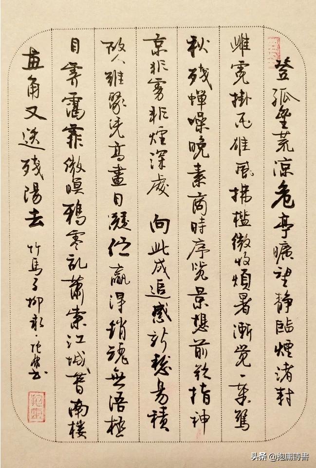 草书硬笔楷书字体教程字帖