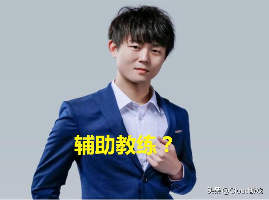 LOL：皇族发表定妆照，“年轻版”选手笑死观众，狼行变AD，小明成教练，你怎么看？