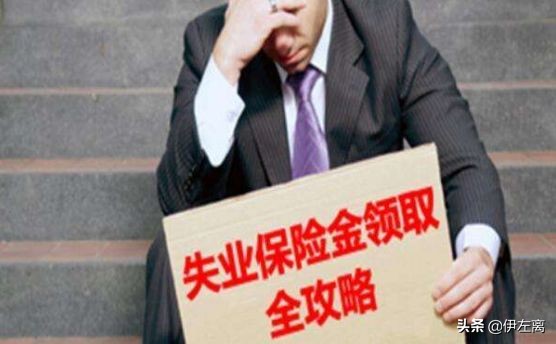 获刑被开除仍缴社保