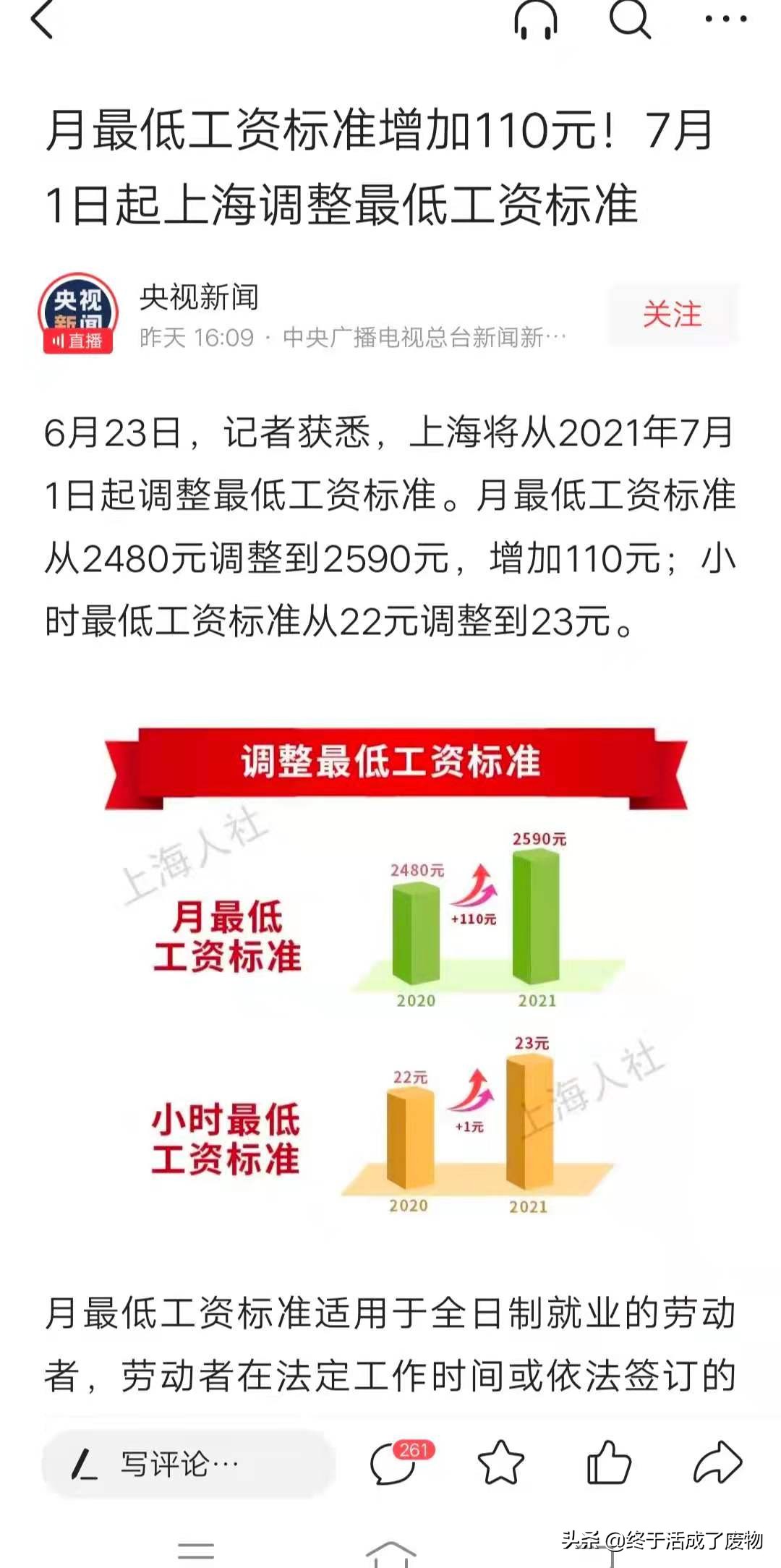 已经有多个省份调整了最低工资，上海2021年会调整吗？：多地上调最低工资
