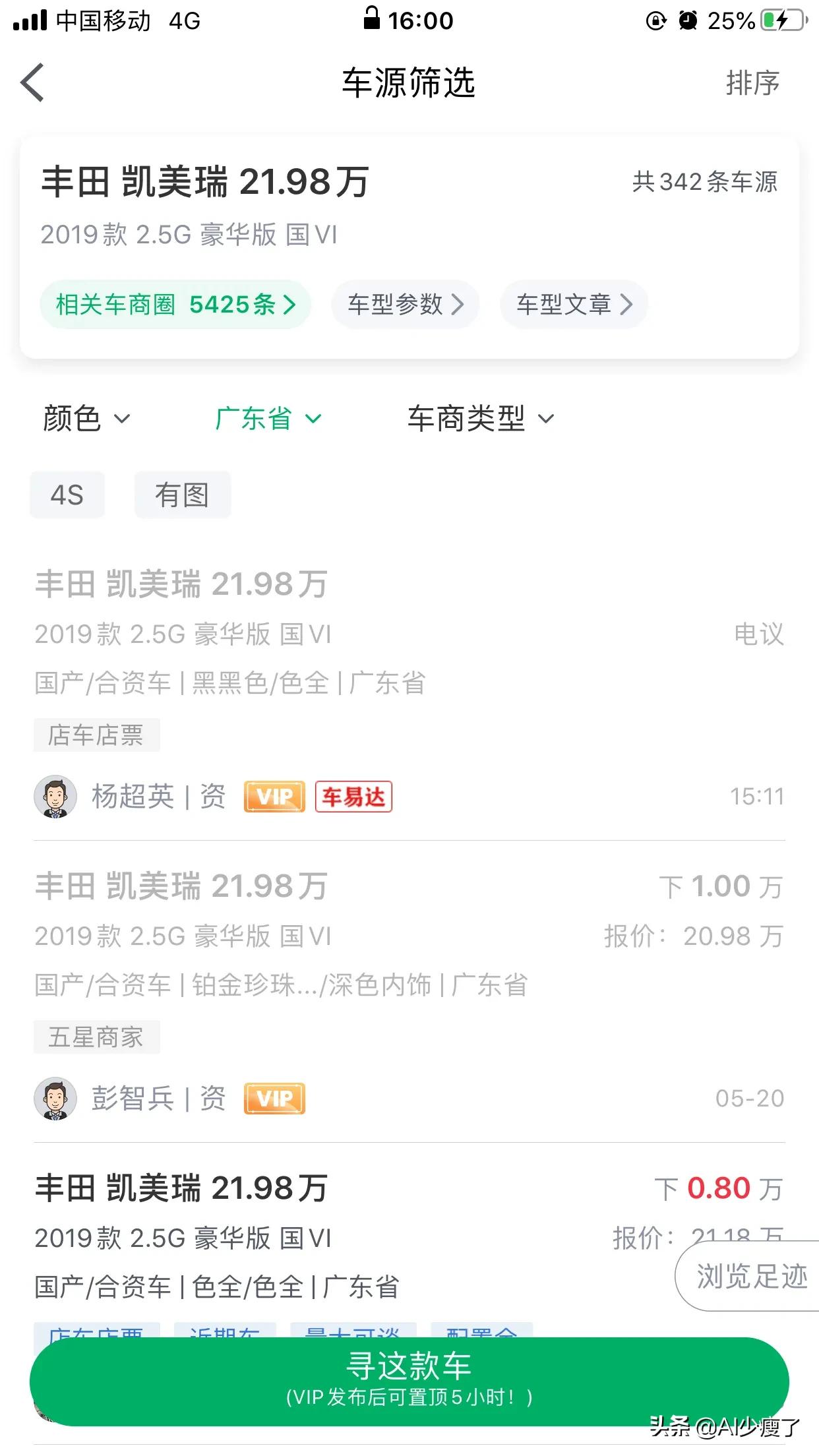 深圳-丰田-凯美瑞2.5豪华版多少钱落地现在？