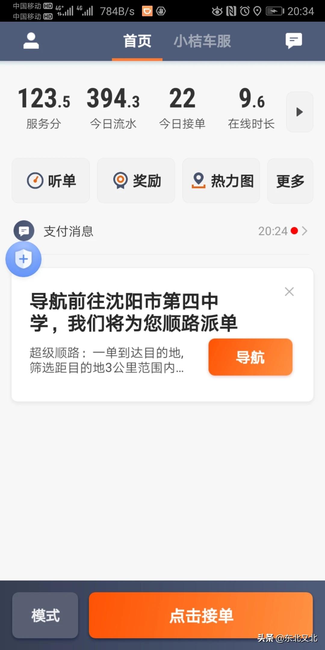 21年沈阳跑滴滴收入怎么样？