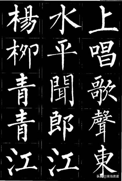 正楷书字体模板大全