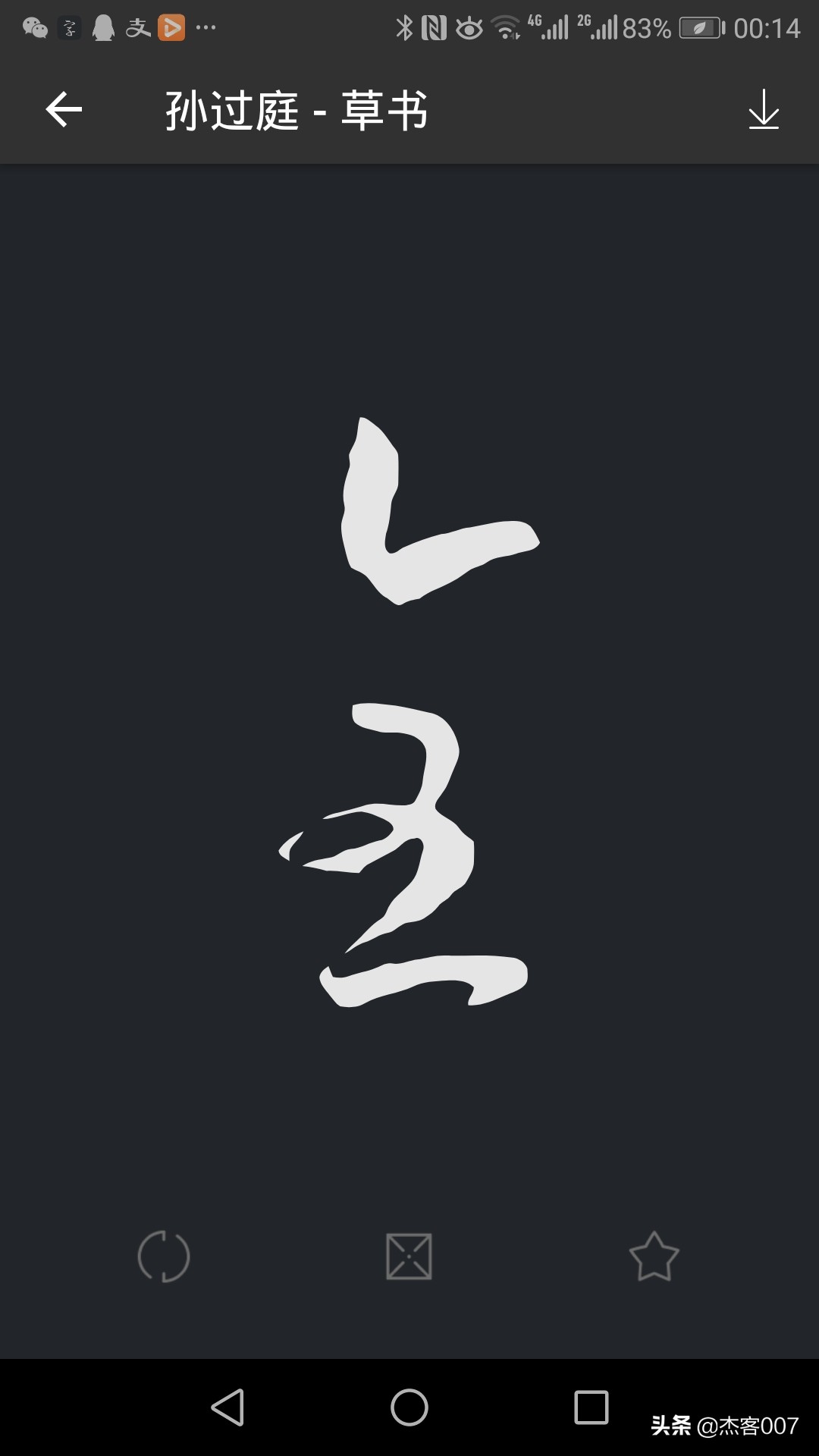 迎中秋庆国庆草书字体