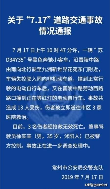 奔驰撞车