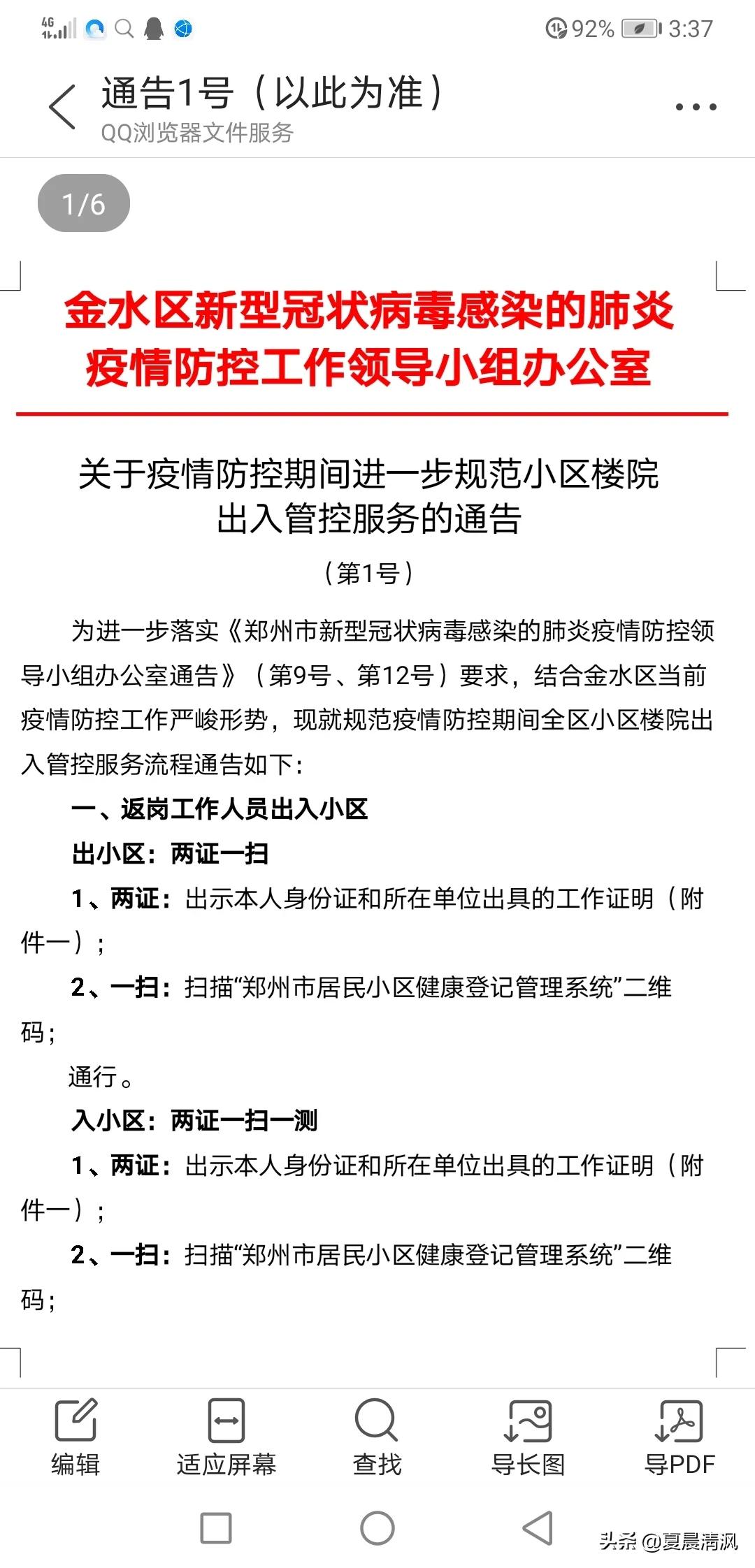 中国河南疫情怎么样