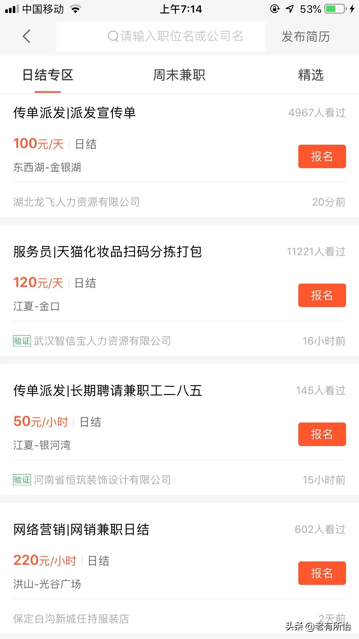 在武汉有什么工作可以日结，工资高点苦点累点没关系？