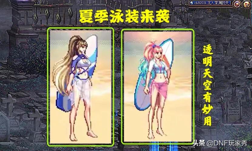 dnf透明药dnf透明药水什么名字