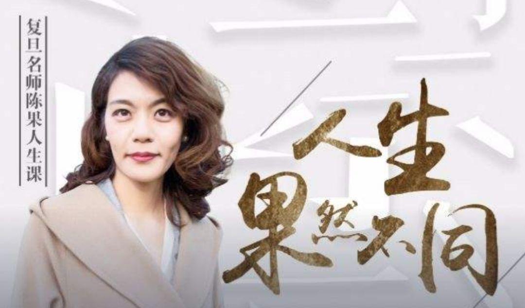 婚姻登记中心进复旦（复旦80后女教师陈果，满口都是爱情大道理，为何自己40岁仍单身？）