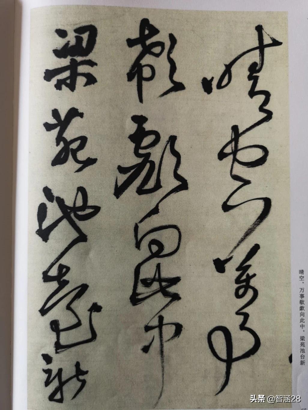 行书横画的字体