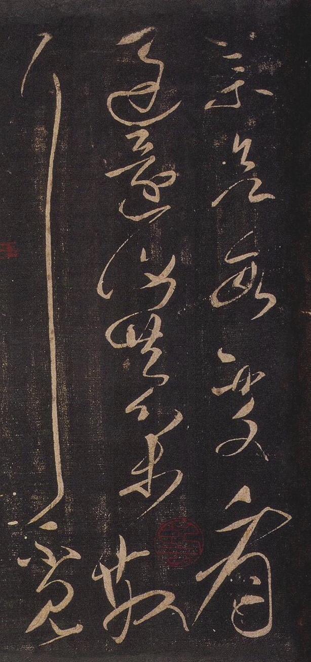 王羲之80个草书字体下载