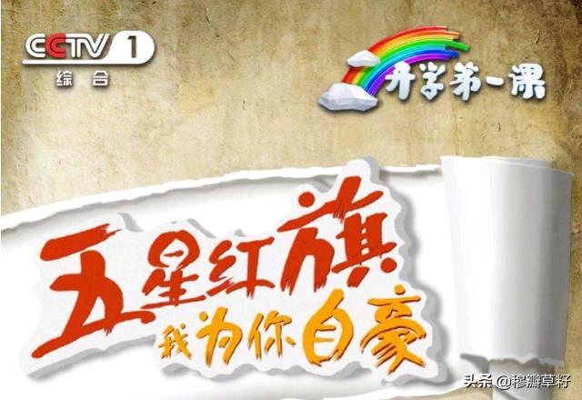 [开学第一课]今年开学第一课有哪些课程？