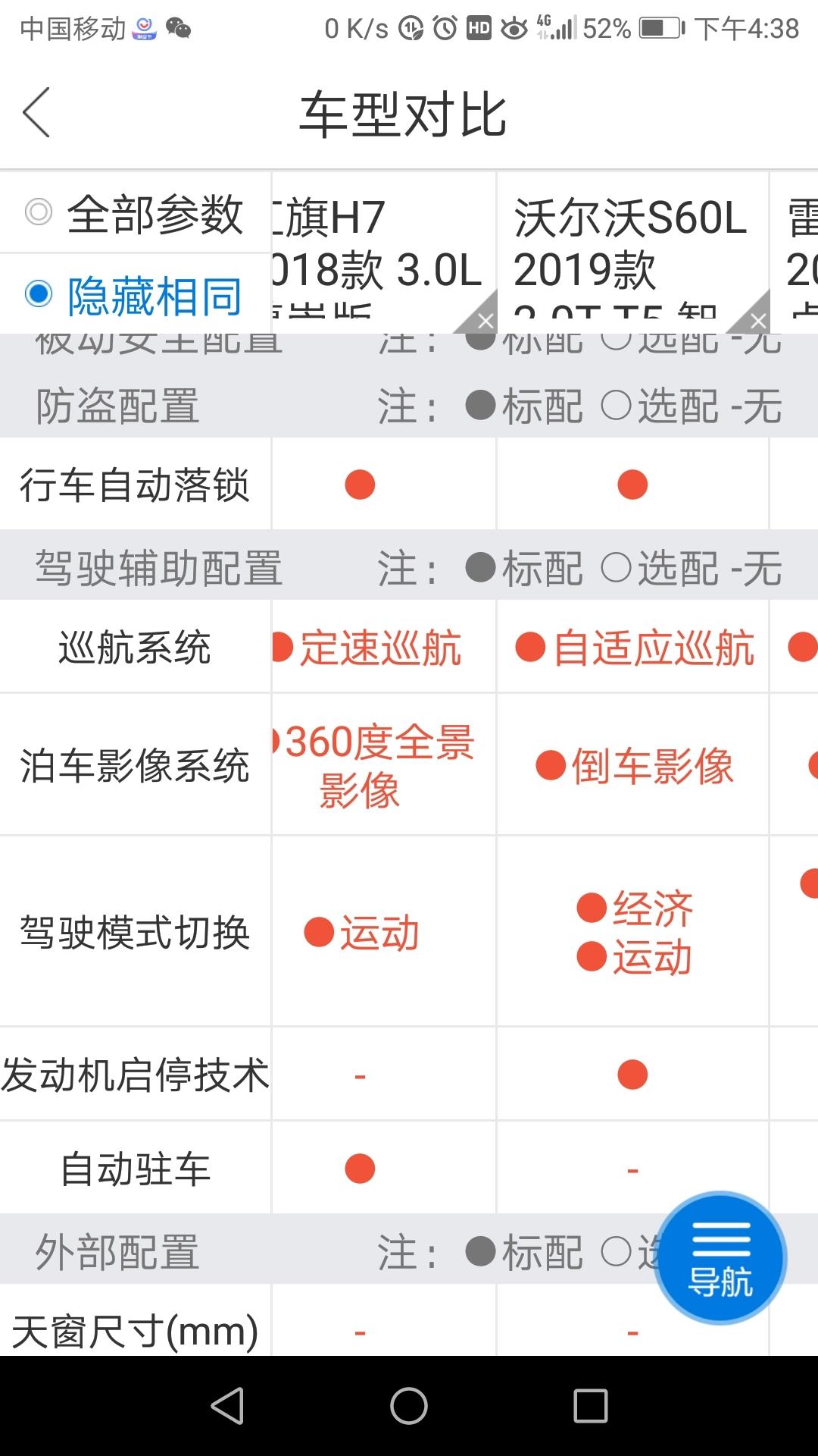 沃尔沃s60l 配置