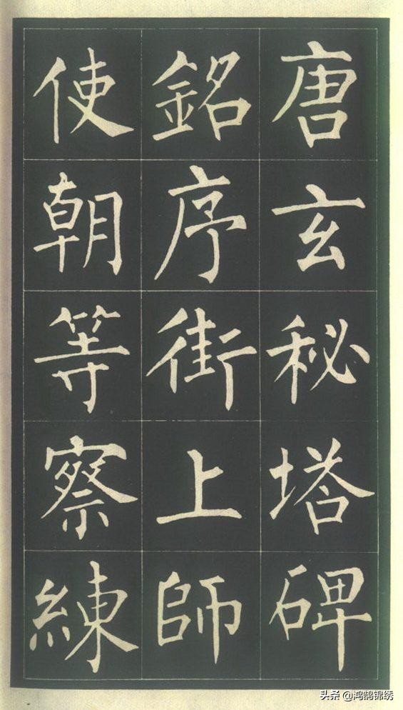 快楷书字体教程文