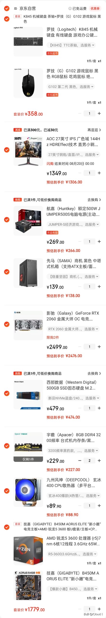 组装电脑配置单估价