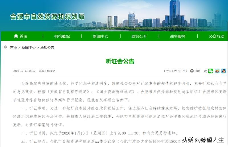 合肥市征地局在哪个区啊