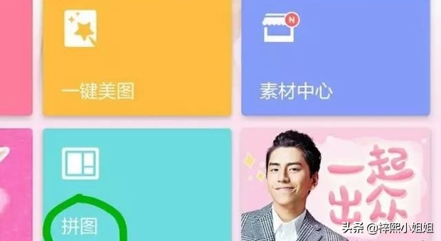 手机相册拼图手机相册拼图怎么拼