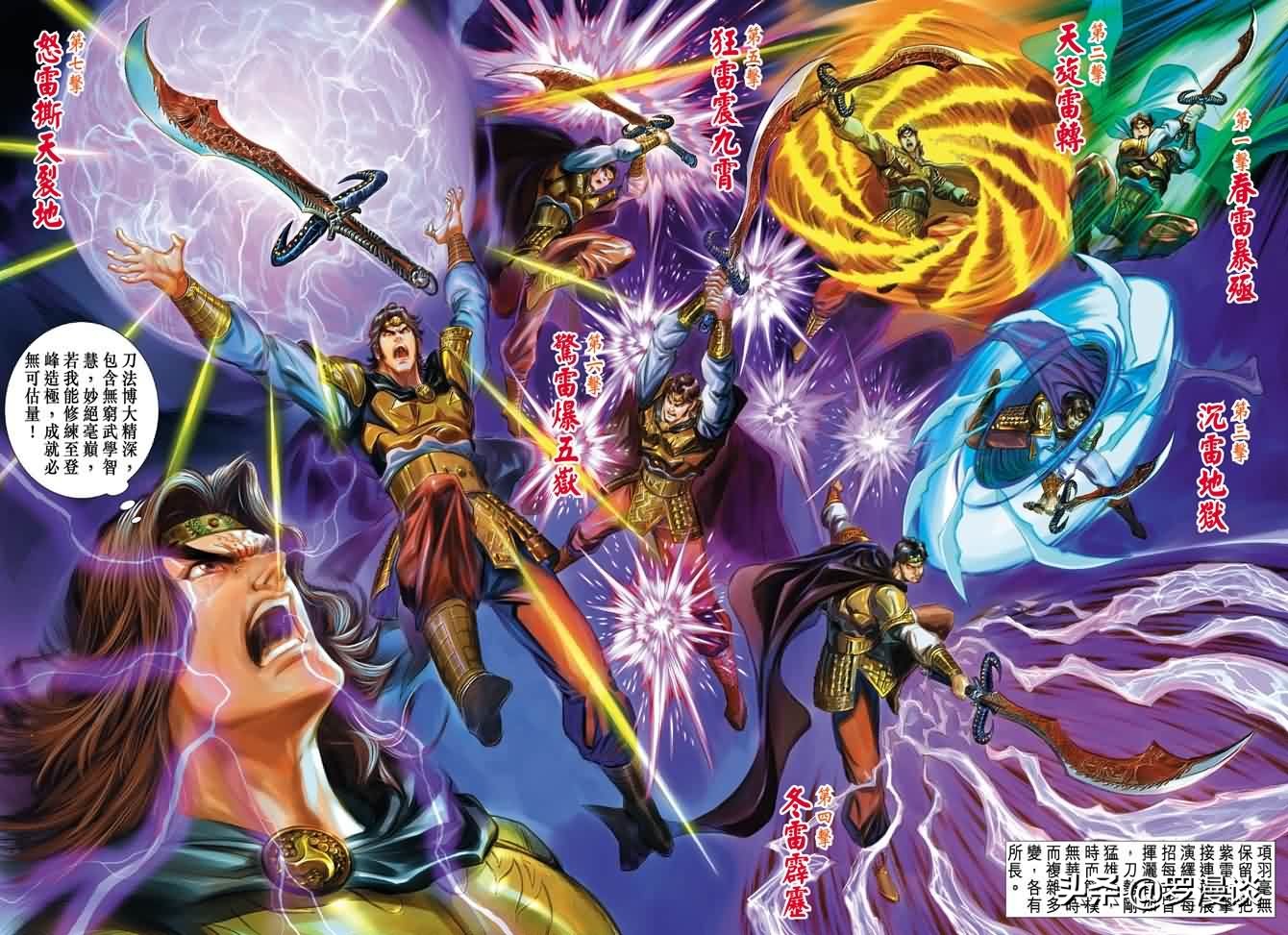 天子传奇5，天子传奇5如来神掌漫画