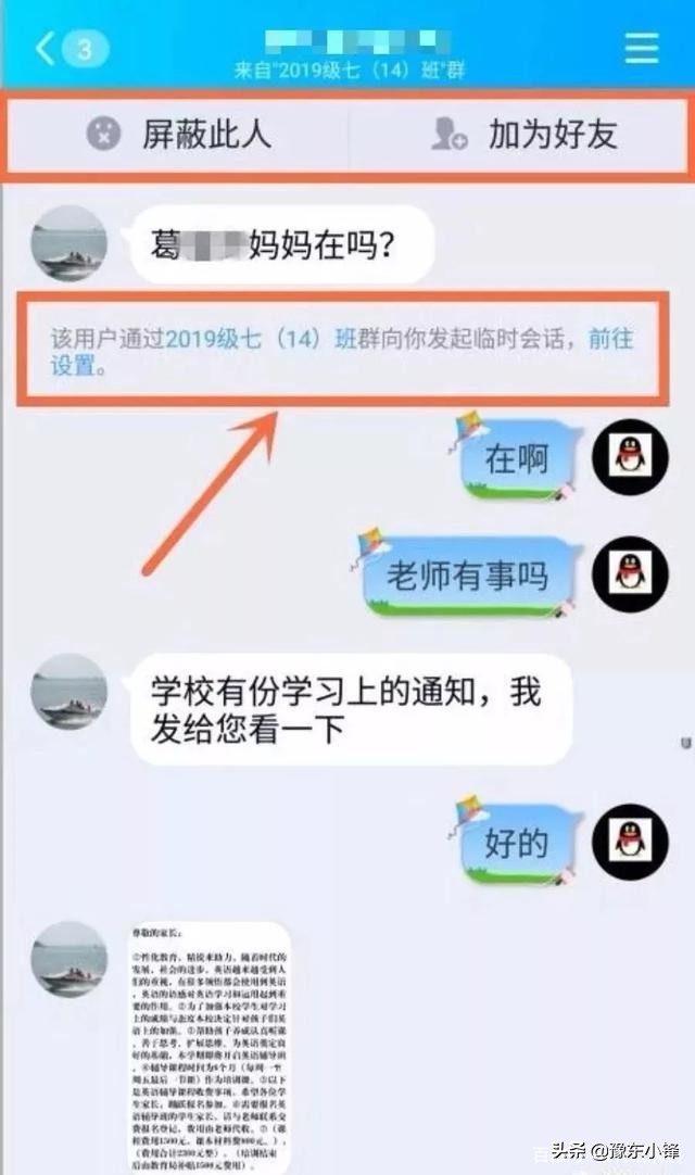 骗子混入家长群收费（学校有骗子潜入家长群里替老师收收费怎么办？）